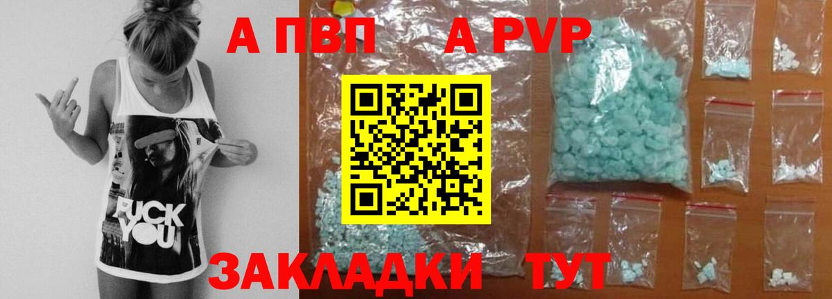 Альфа ПВП Соль  A-PVP Crystall  Альфа ПВП  Вход с VPN  Красногорск  A-PVP мука 