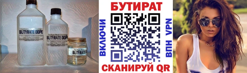 БУТИРАТ BDO  купить закладку  Красногорск 