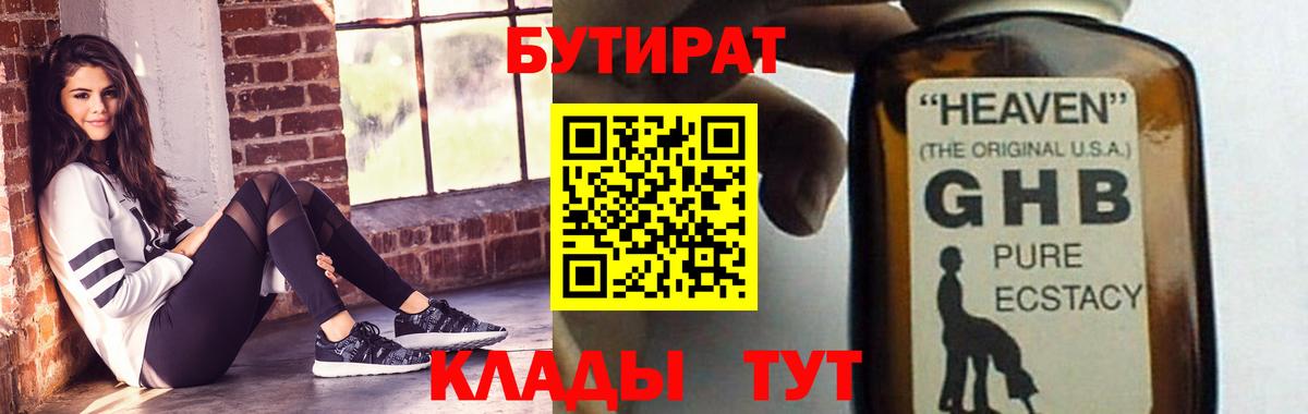 БУТИРАТ вода Красногорск