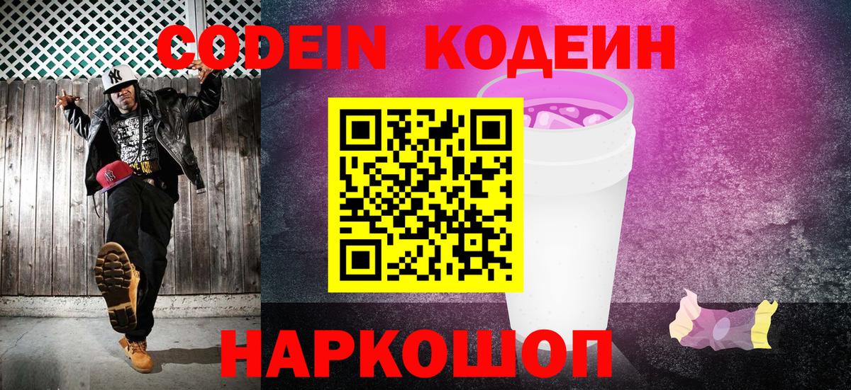 Кодеиновый сироп Lean напиток Lean (лин) Красногорск