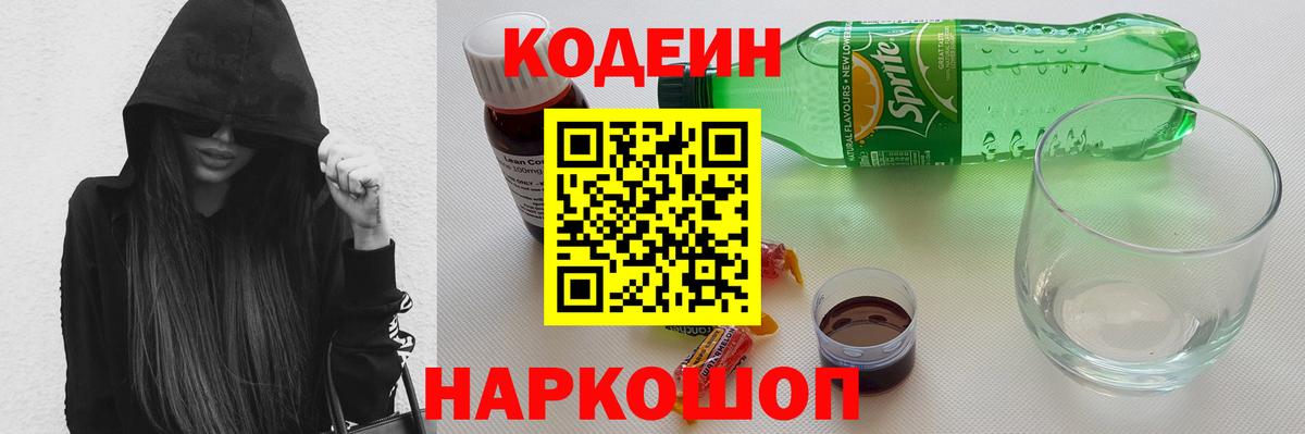 Codein напиток Lean (лин)  Codein напиток Lean (лин)  Красногорск  Вход с VPN 