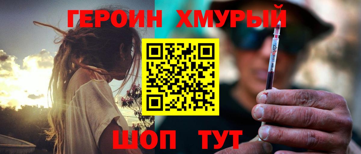 Героин  Вход с VPN  Красногорск  Героин гречка 
