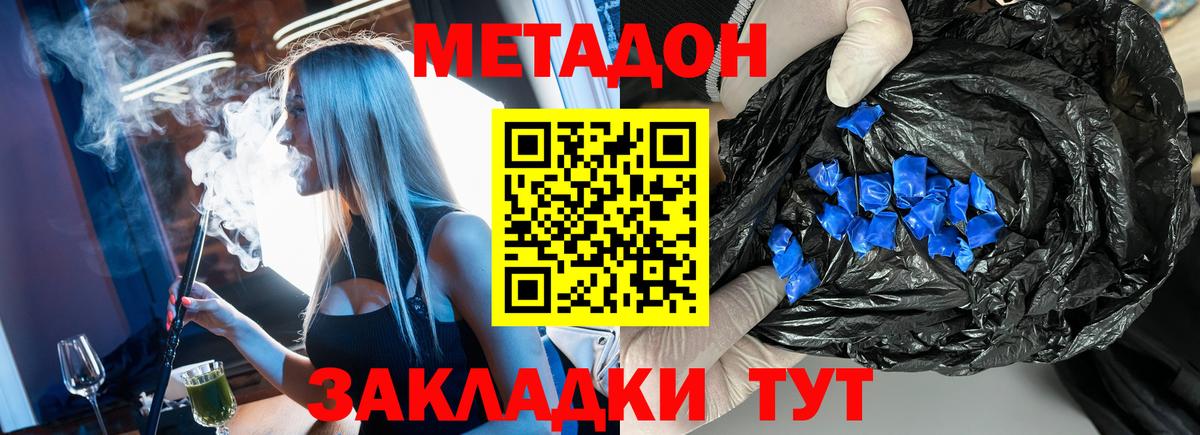 МЕТАДОН кристалл Красногорск