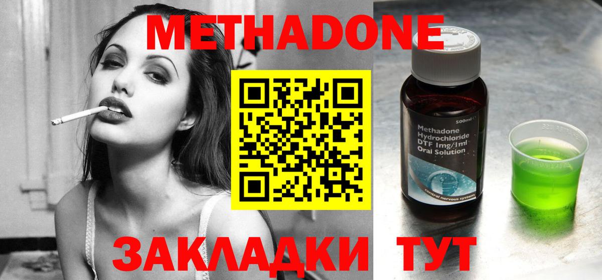 Красногорск  МЕТАДОН methadone  Вход с VPN 