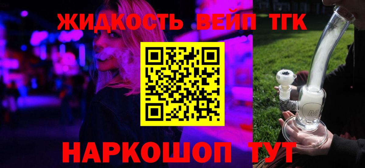 Красногорск  ТГК жижа  Вход с VPN  Дистиллят ТГК жижа 
